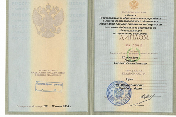 Гущин Сергей Геннадьевич